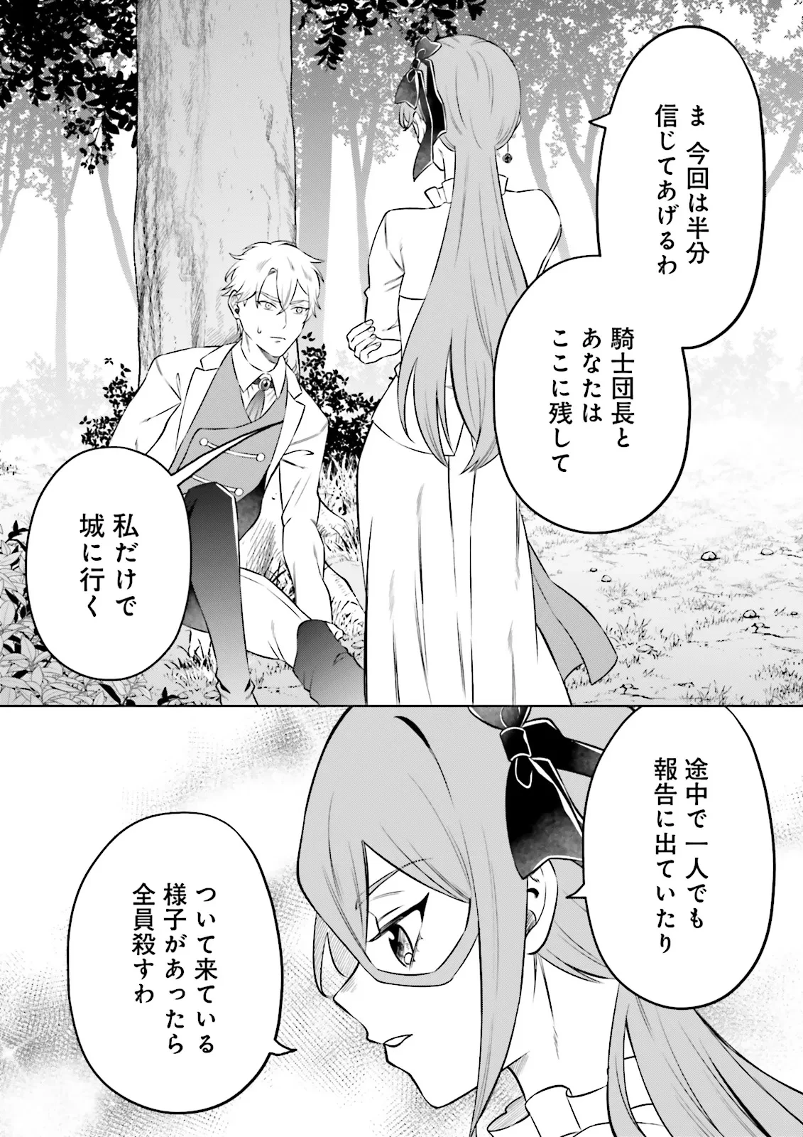 悪役令嬢、十回死んだらなんか壊れた。 第23話 - 11