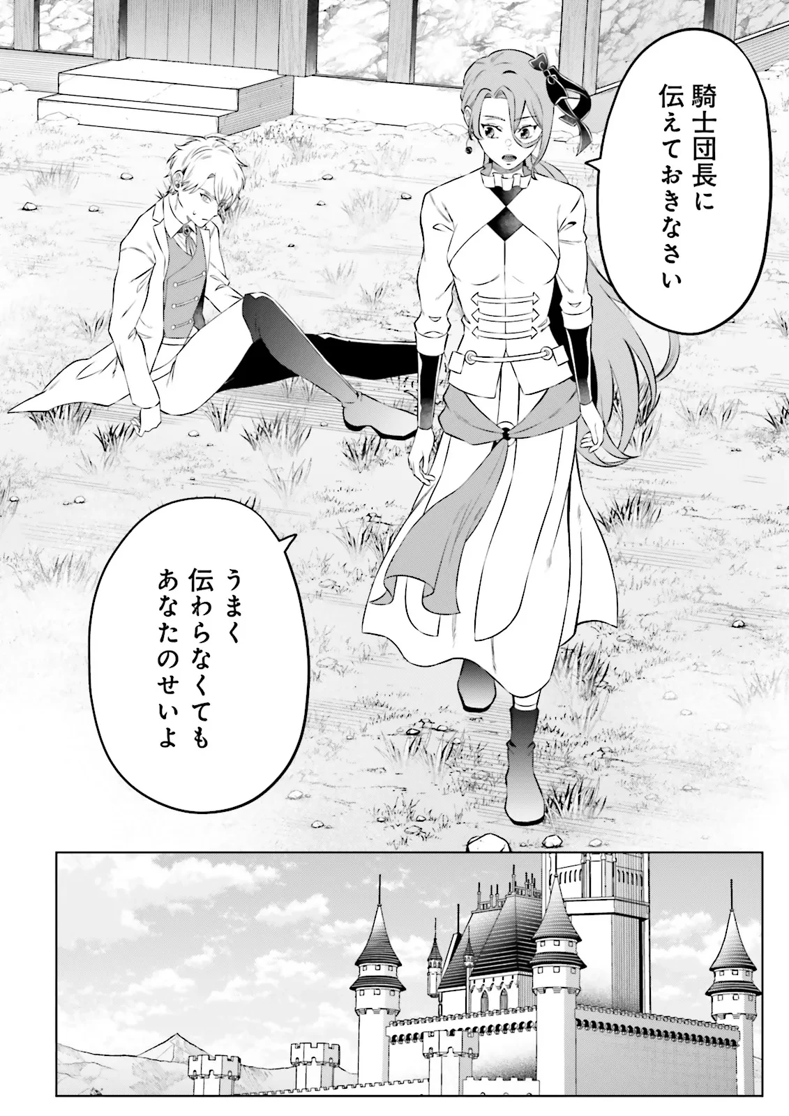 悪役令嬢、十回死んだらなんか壊れた。 第23話 - 12