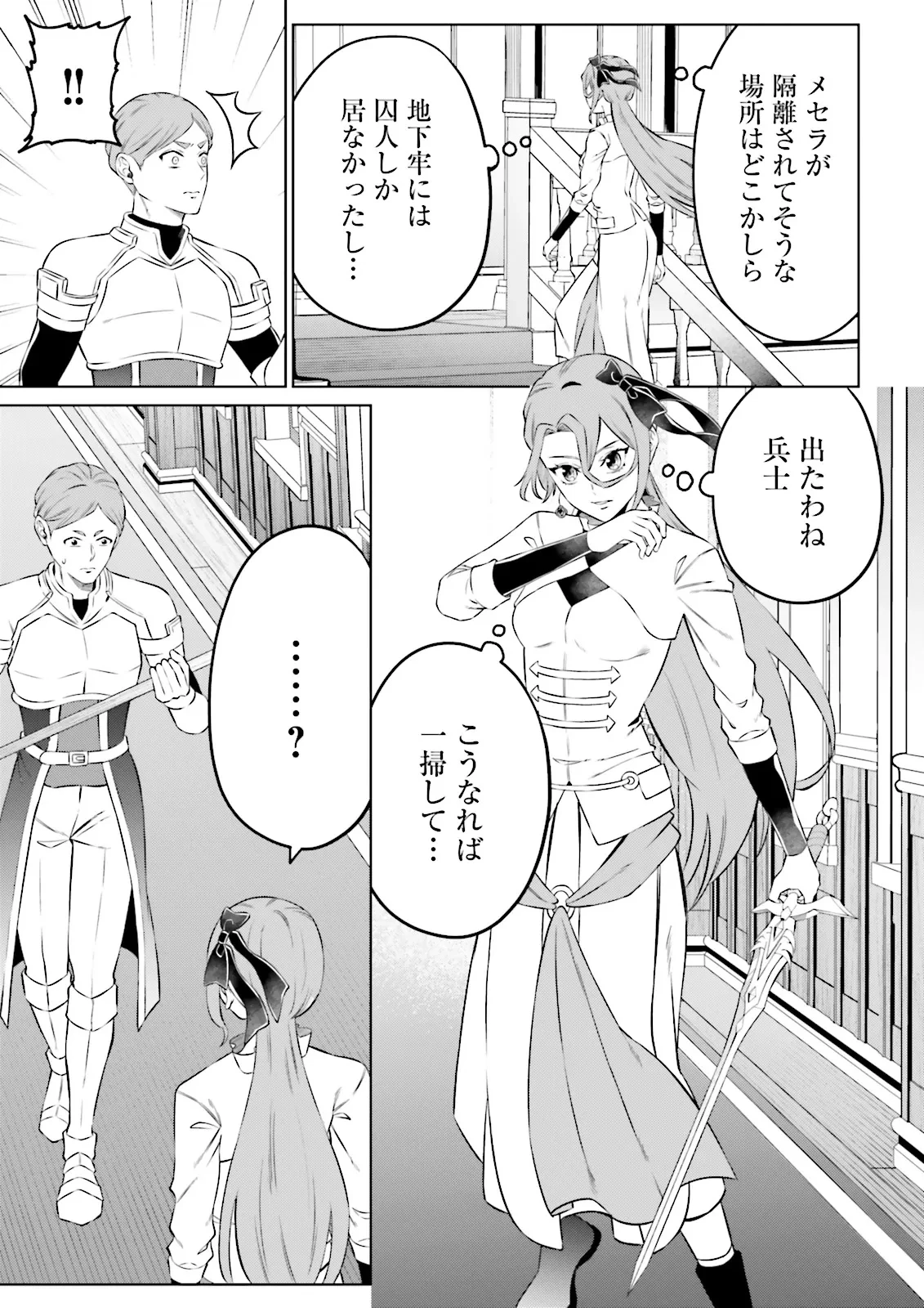 悪役令嬢、十回死んだらなんか壊れた。 第23話 - 13