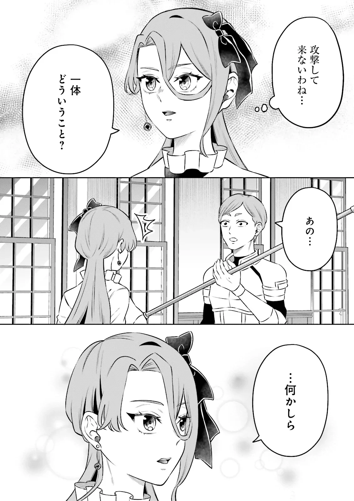 悪役令嬢、十回死んだらなんか壊れた。 第23話 - 14