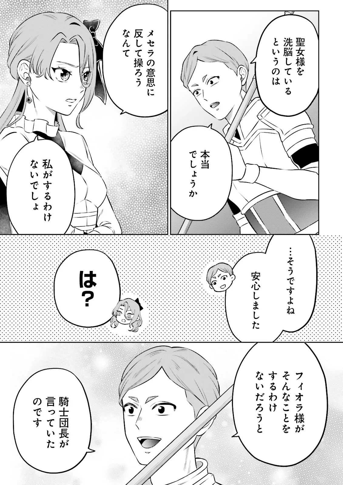 悪役令嬢、十回死んだらなんか壊れた。 第23話 - 15