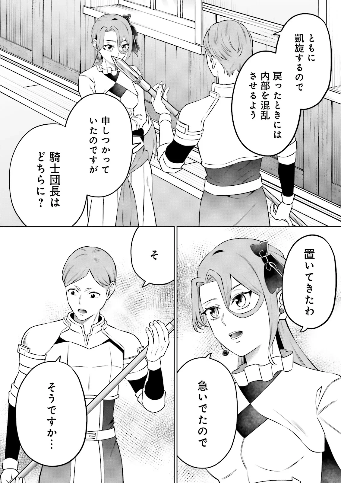 悪役令嬢、十回死んだらなんか壊れた。 第23話 - 16