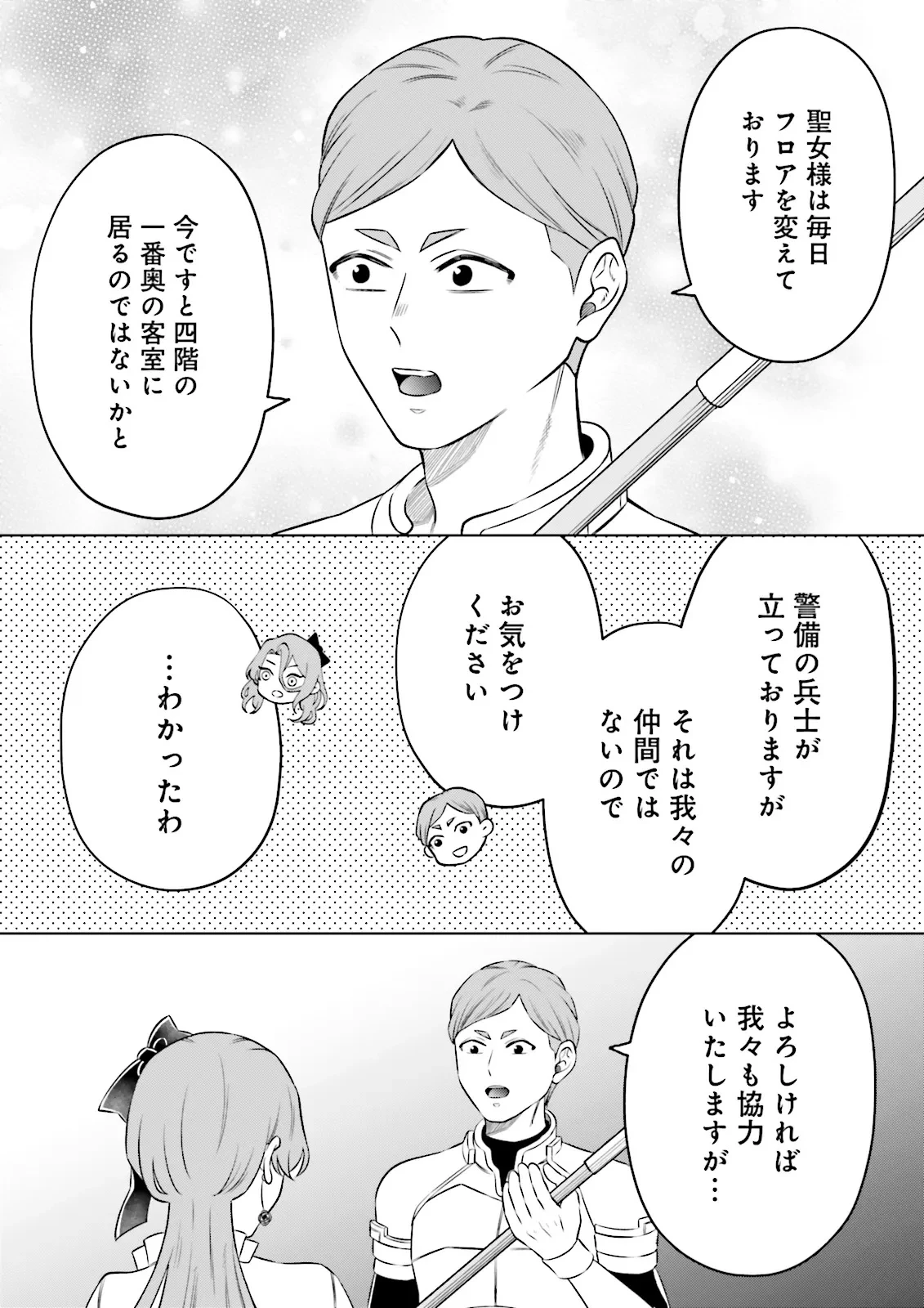 悪役令嬢、十回死んだらなんか壊れた。 第23話 - 17