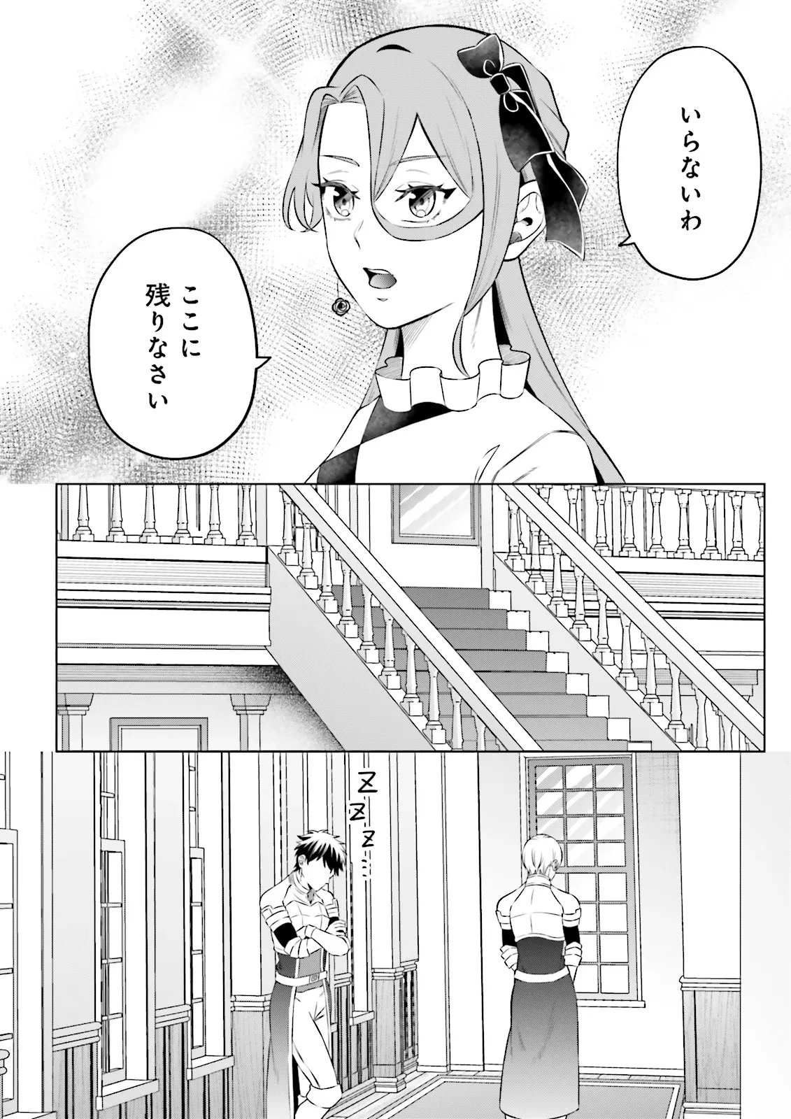 悪役令嬢、十回死んだらなんか壊れた。 第23話 - 18