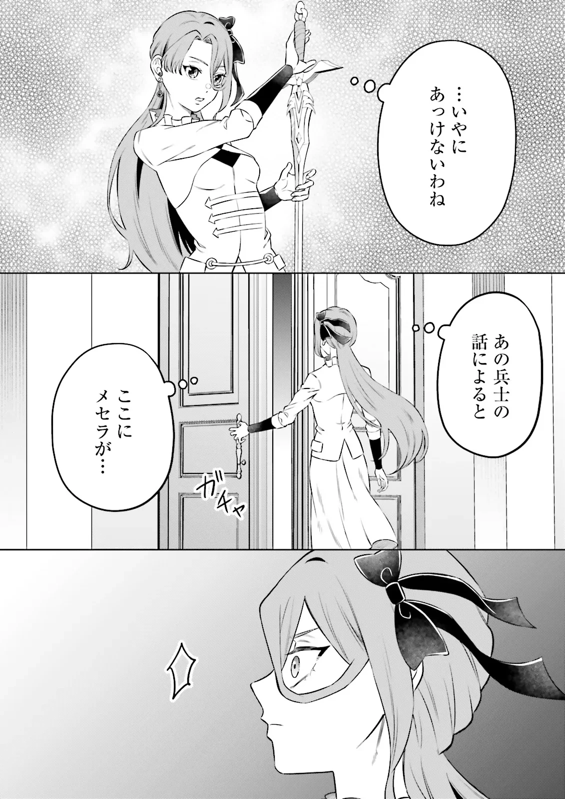 悪役令嬢、十回死んだらなんか壊れた。 第23話 - 20