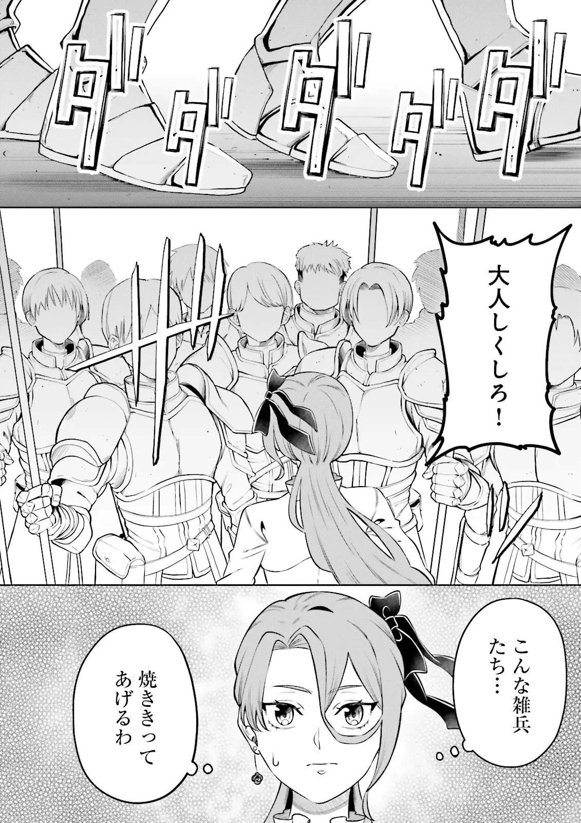 悪役令嬢、十回死んだらなんか壊れた。 第23話 - 22