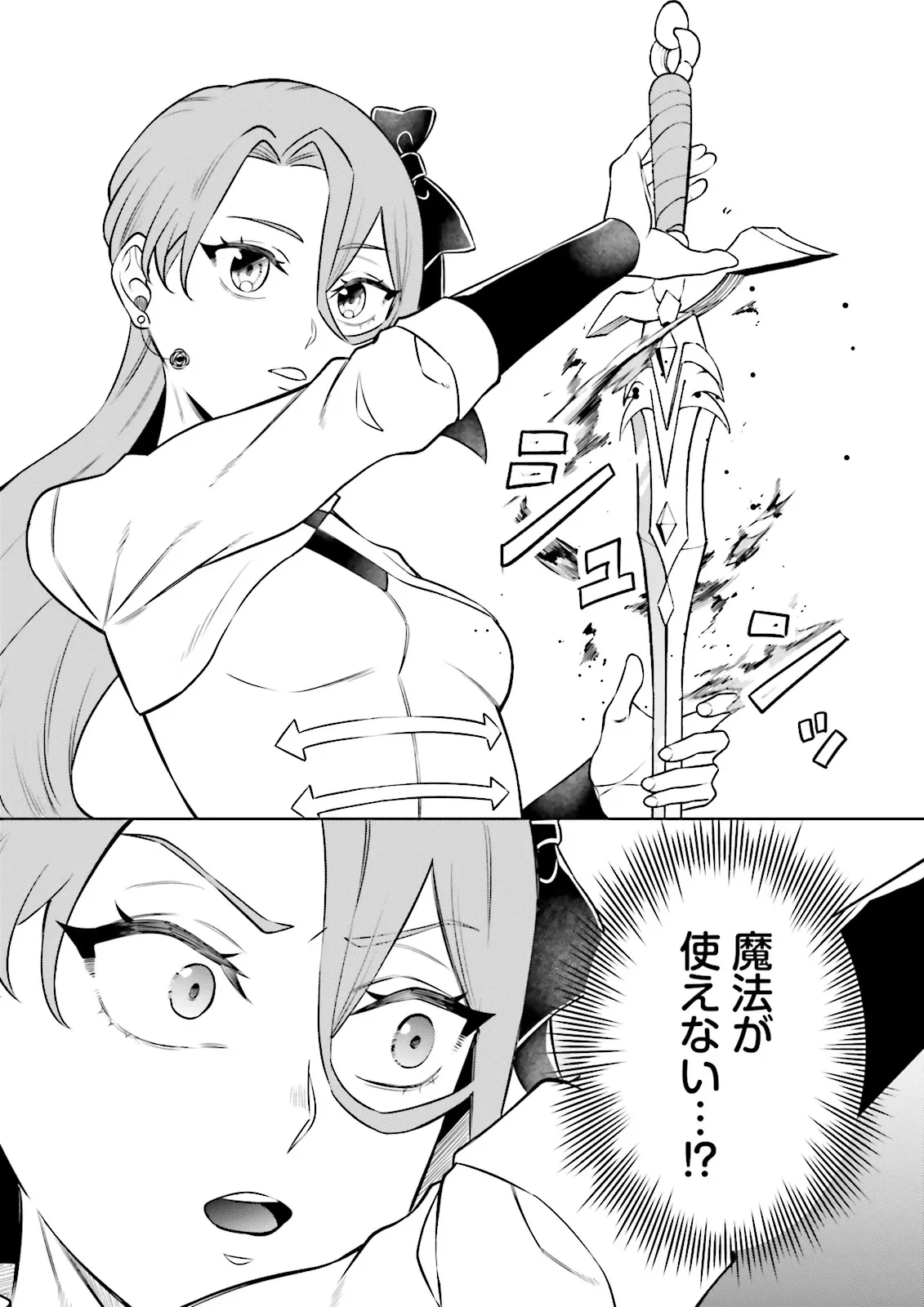 悪役令嬢、十回死んだらなんか壊れた。 第23話 - 23