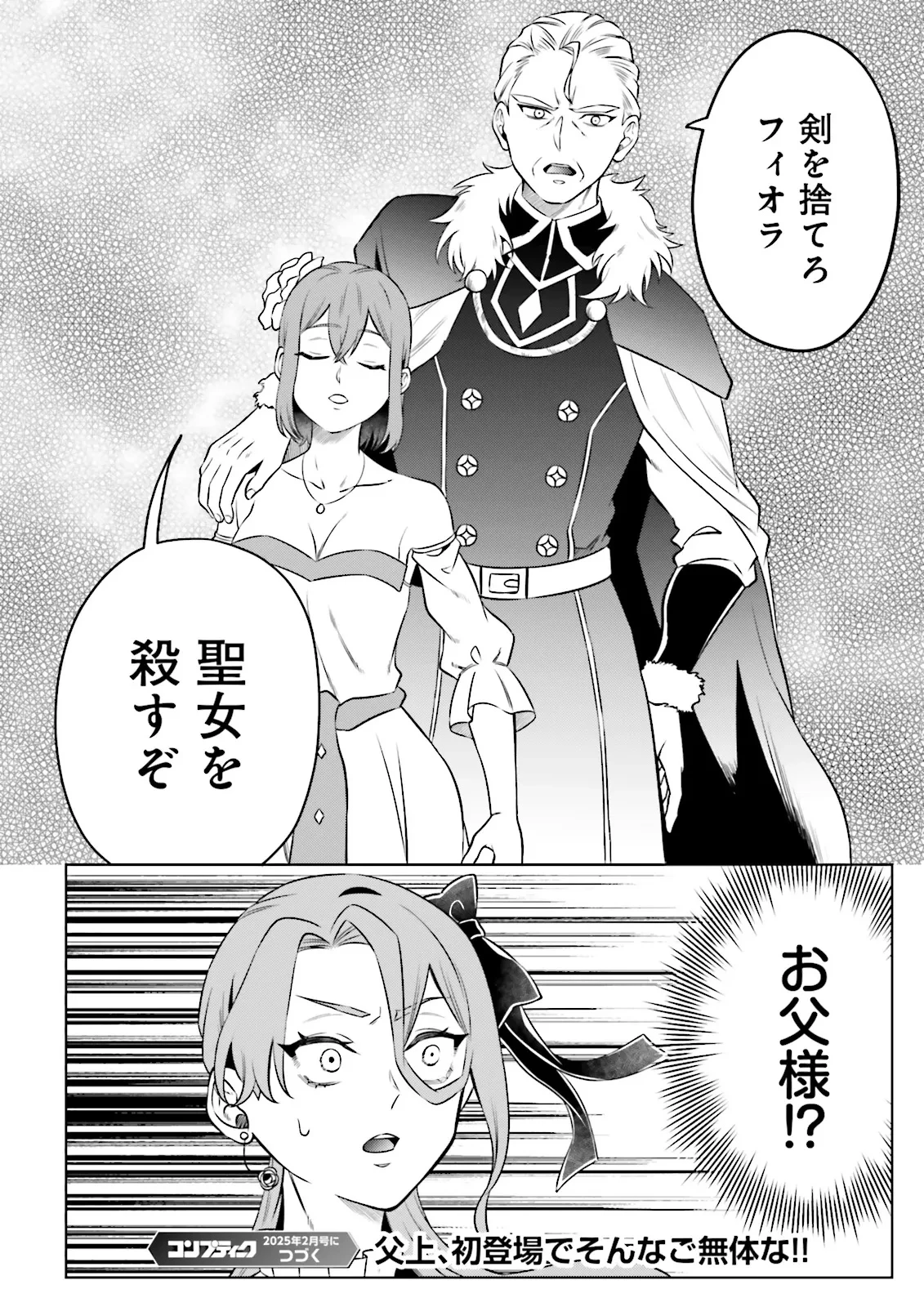 悪役令嬢、十回死んだらなんか壊れた。 第23話 - 24