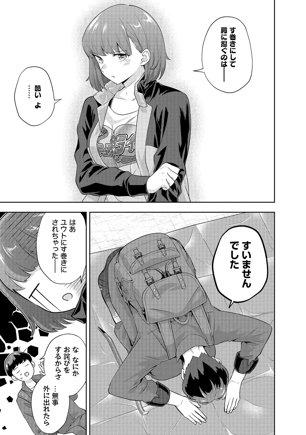 レアモンスター？それ、ただの害虫ですよ ～知らぬ間にダンジョン化した自宅での日常生活が配信されてバズったんですが～ 第19話 - 3