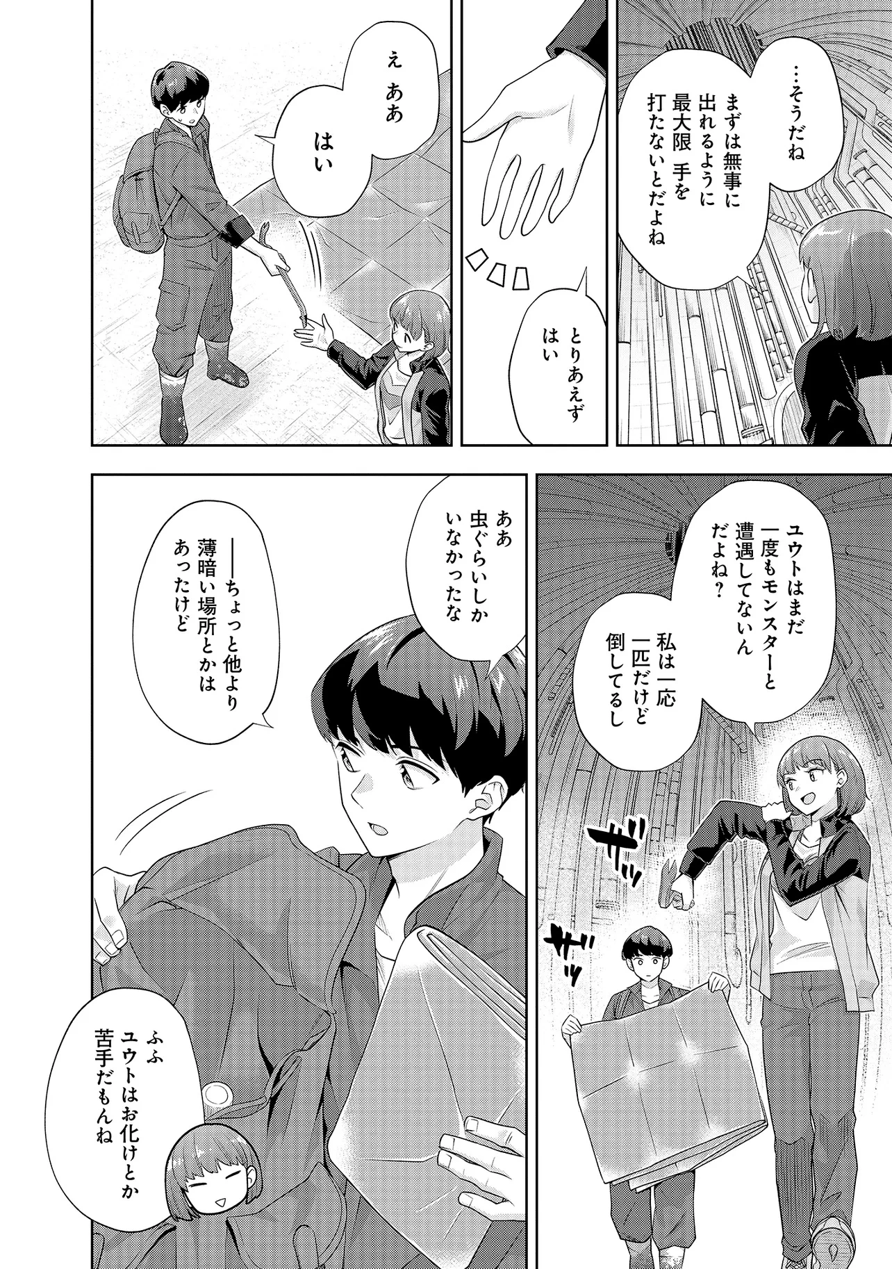 レアモンスター？それ、ただの害虫ですよ ～知らぬ間にダンジョン化した自宅での日常生活が配信されてバズったんですが～ 第19話 - 4