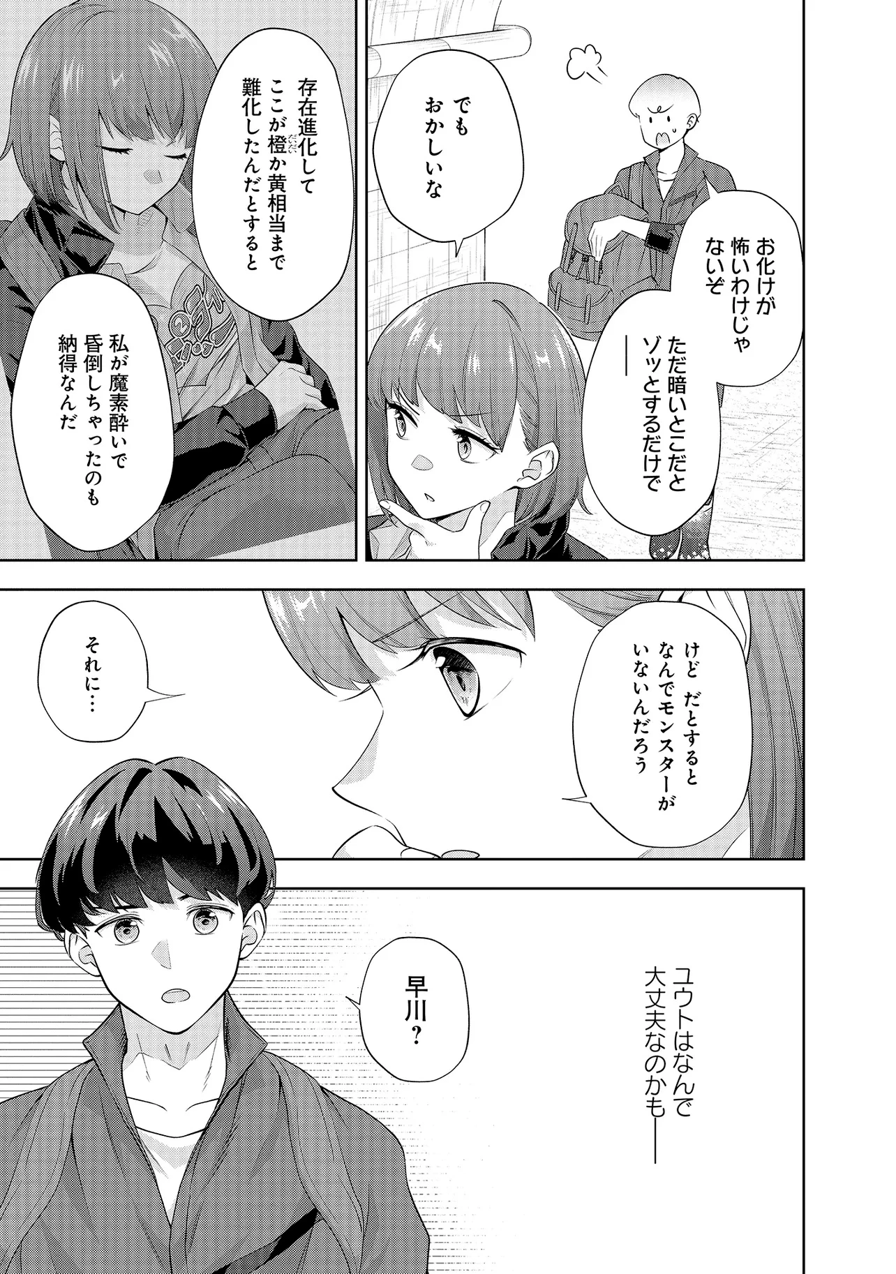 レアモンスター？それ、ただの害虫ですよ ～知らぬ間にダンジョン化した自宅での日常生活が配信されてバズったんですが～ 第19話 - 5