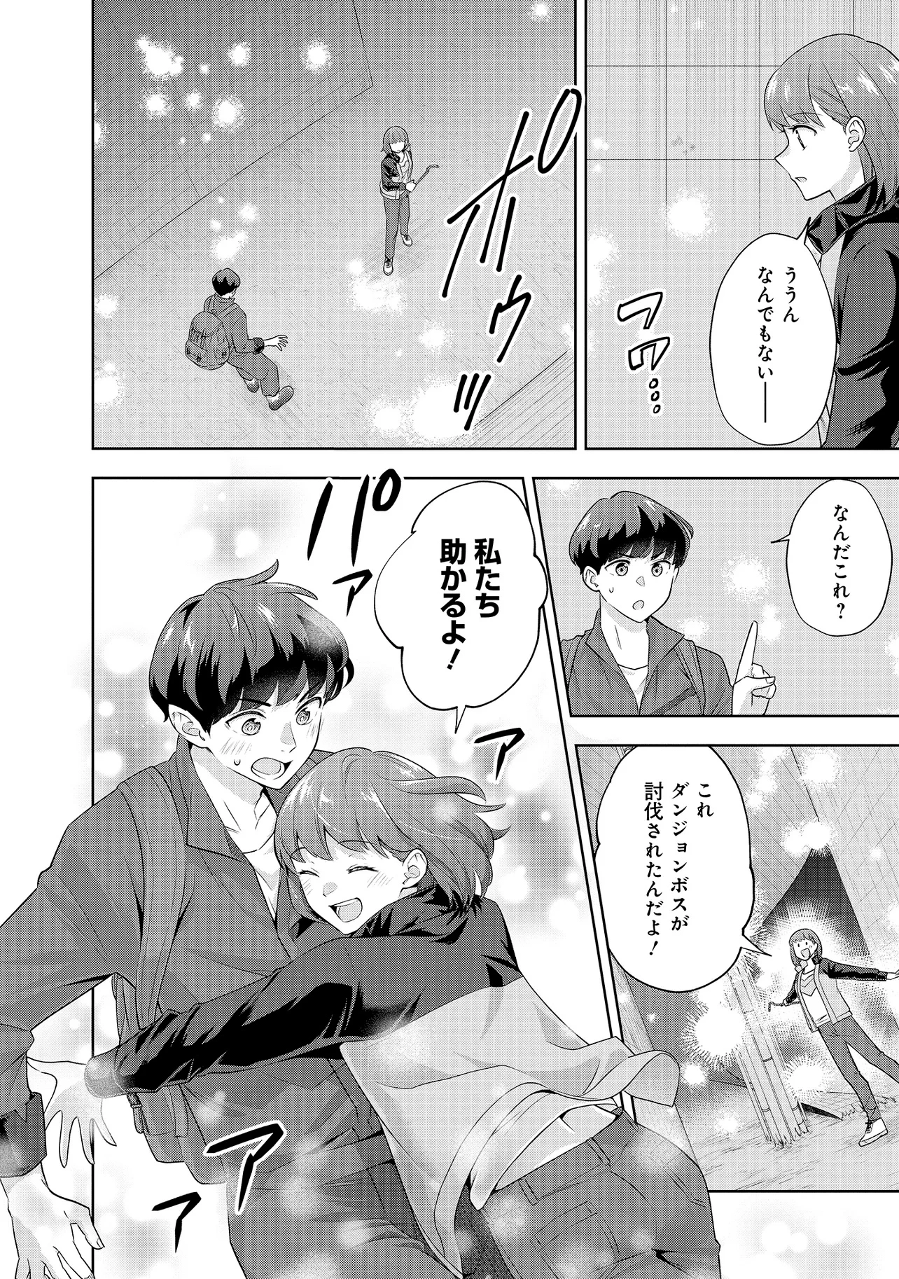 レアモンスター？それ、ただの害虫ですよ ～知らぬ間にダンジョン化した自宅での日常生活が配信されてバズったんですが～ 第19話 - 6