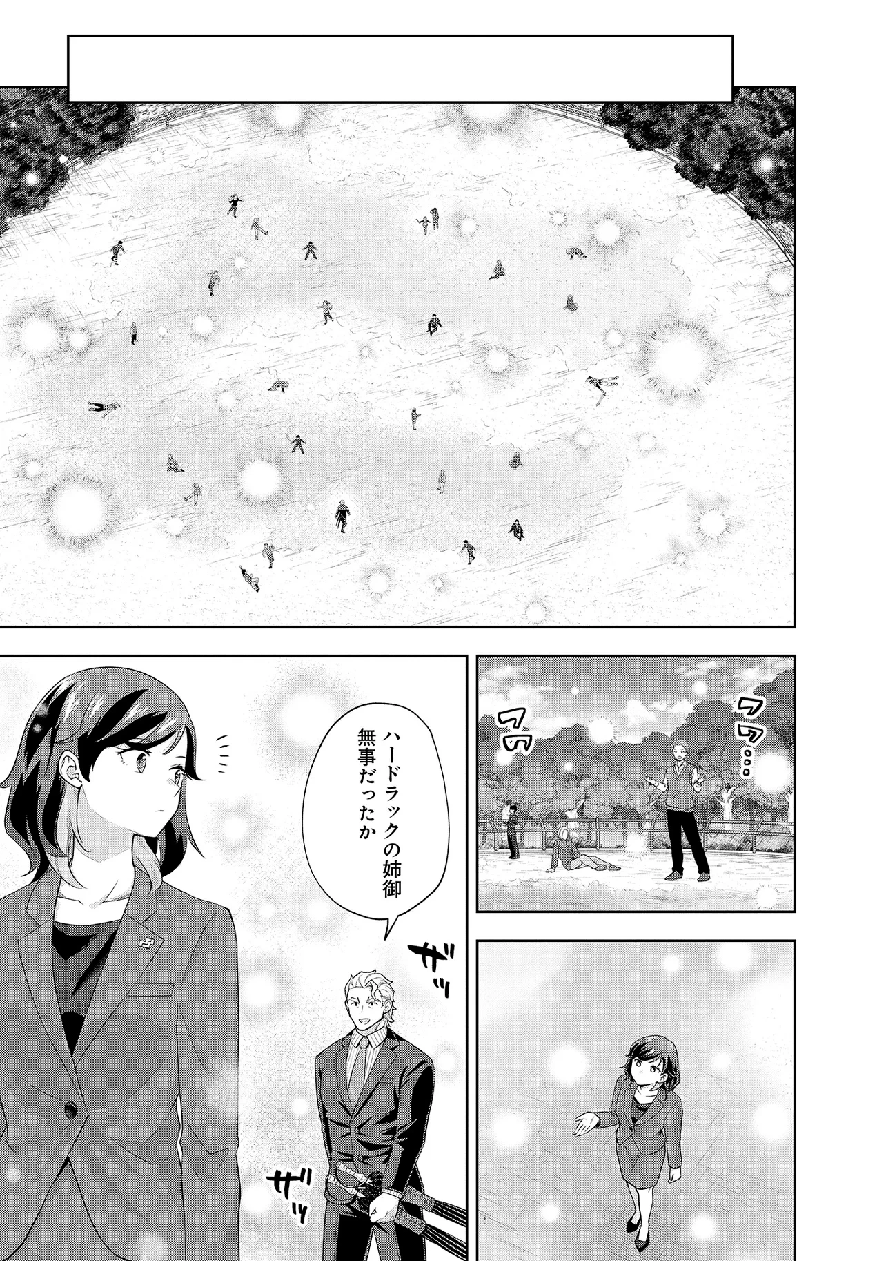 レアモンスター？それ、ただの害虫ですよ ～知らぬ間にダンジョン化した自宅での日常生活が配信されてバズったんですが～ 第19話 - 7