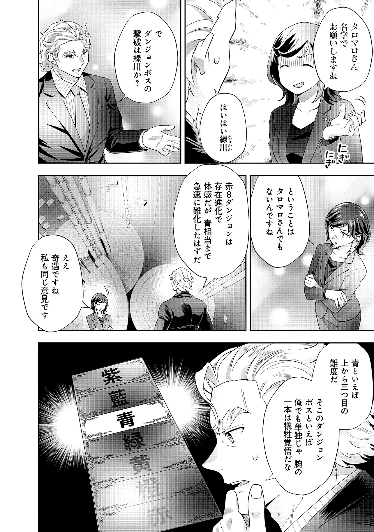 レアモンスター？それ、ただの害虫ですよ ～知らぬ間にダンジョン化した自宅での日常生活が配信されてバズったんですが～ 第19話 - 8