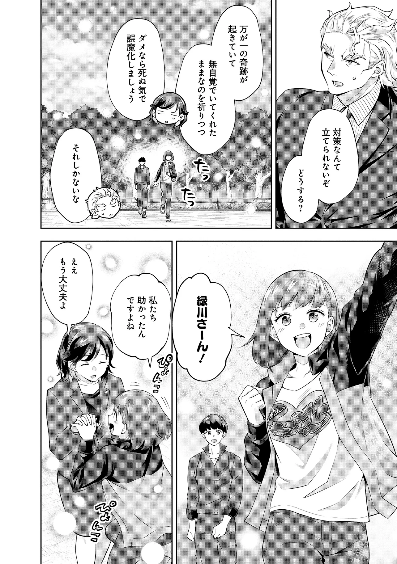 レアモンスター？それ、ただの害虫ですよ ～知らぬ間にダンジョン化した自宅での日常生活が配信されてバズったんですが～ 第19話 - 10