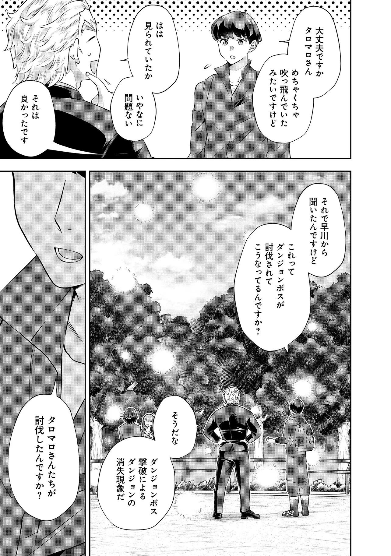 レアモンスター？それ、ただの害虫ですよ ～知らぬ間にダンジョン化した自宅での日常生活が配信されてバズったんですが～ 第19話 - 11