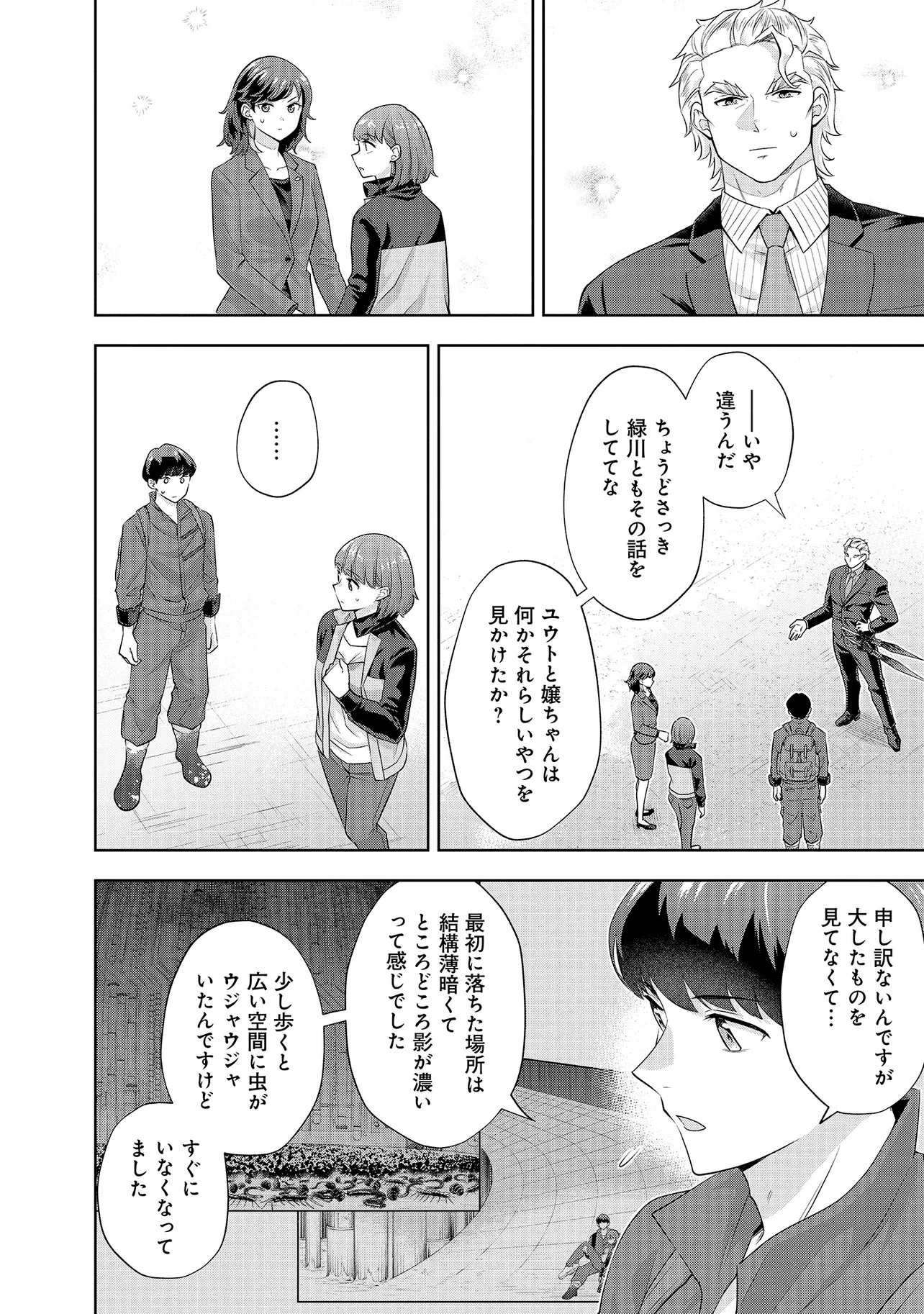 レアモンスター？それ、ただの害虫ですよ ～知らぬ間にダンジョン化した自宅での日常生活が配信されてバズったんですが～ 第19話 - 12