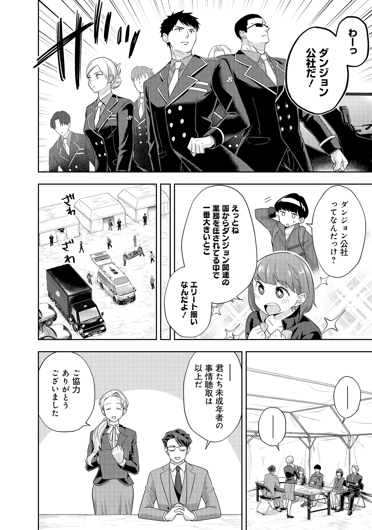 レアモンスター？それ、ただの害虫ですよ ～知らぬ間にダンジョン化した自宅での日常生活が配信されてバズったんですが～ 第19話 - 14