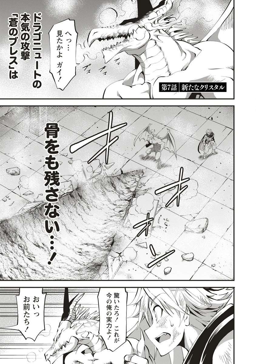 新世界ビルダーズ～クラス24「体」で生き残れ～ 第7.1話 - 1