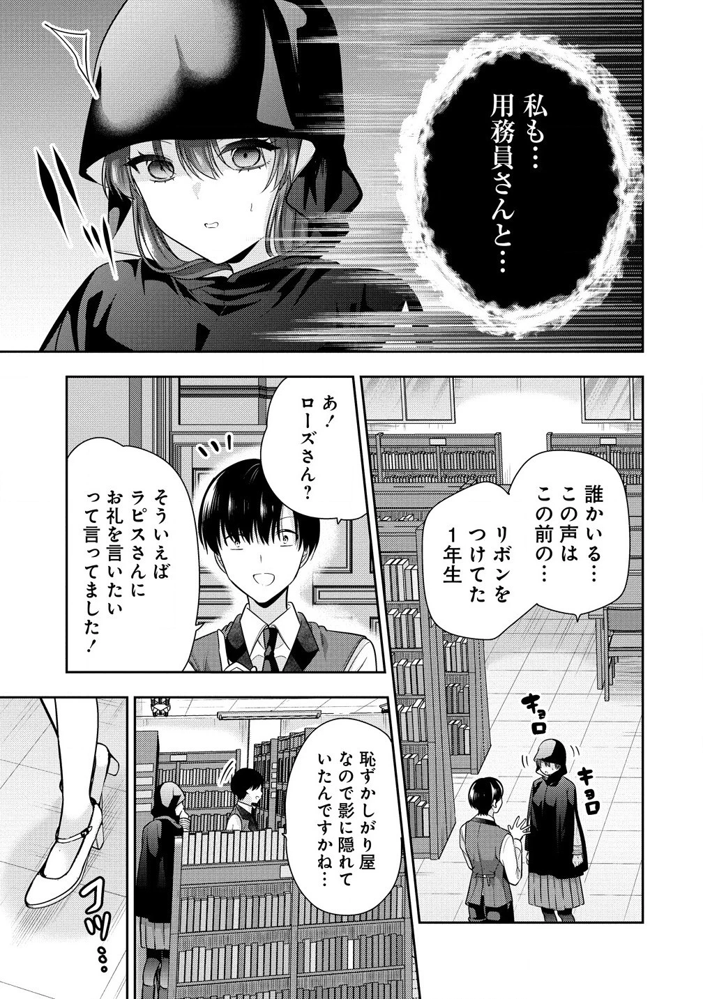 あくまで魔女の誘惑ですから 第7.2話 - 3
