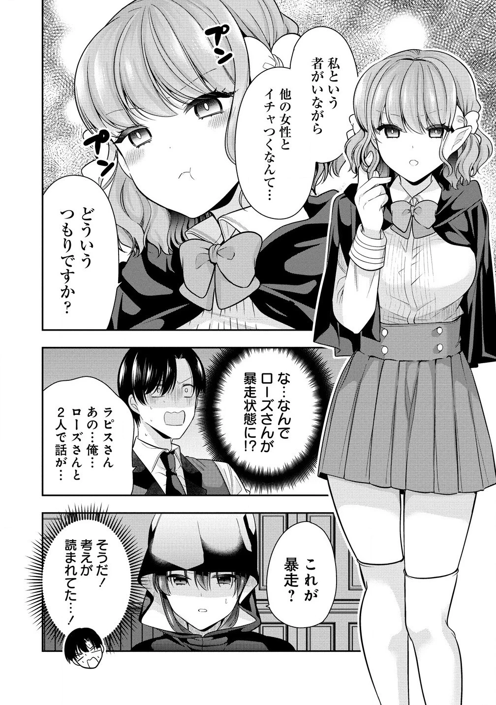 あくまで魔女の誘惑ですから 第7.2話 - 4