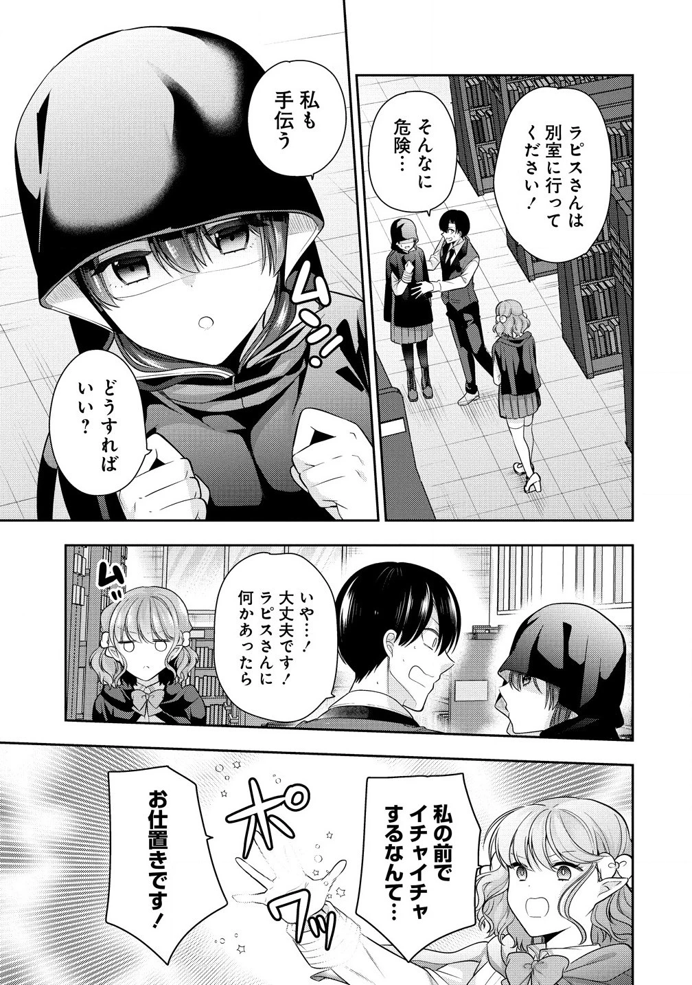 あくまで魔女の誘惑ですから 第7.2話 - 5