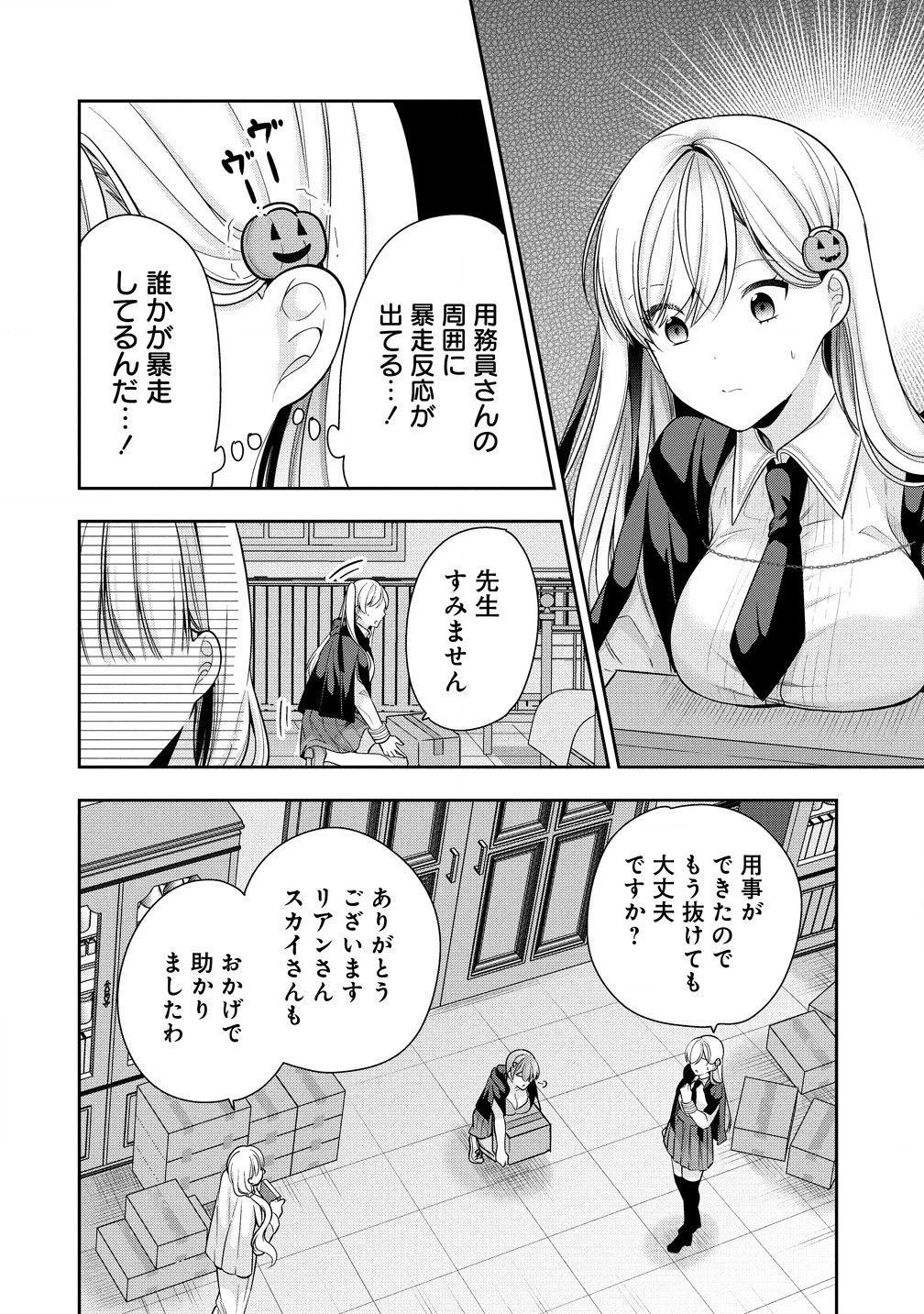 あくまで魔女の誘惑ですから 第7.2話 - 6