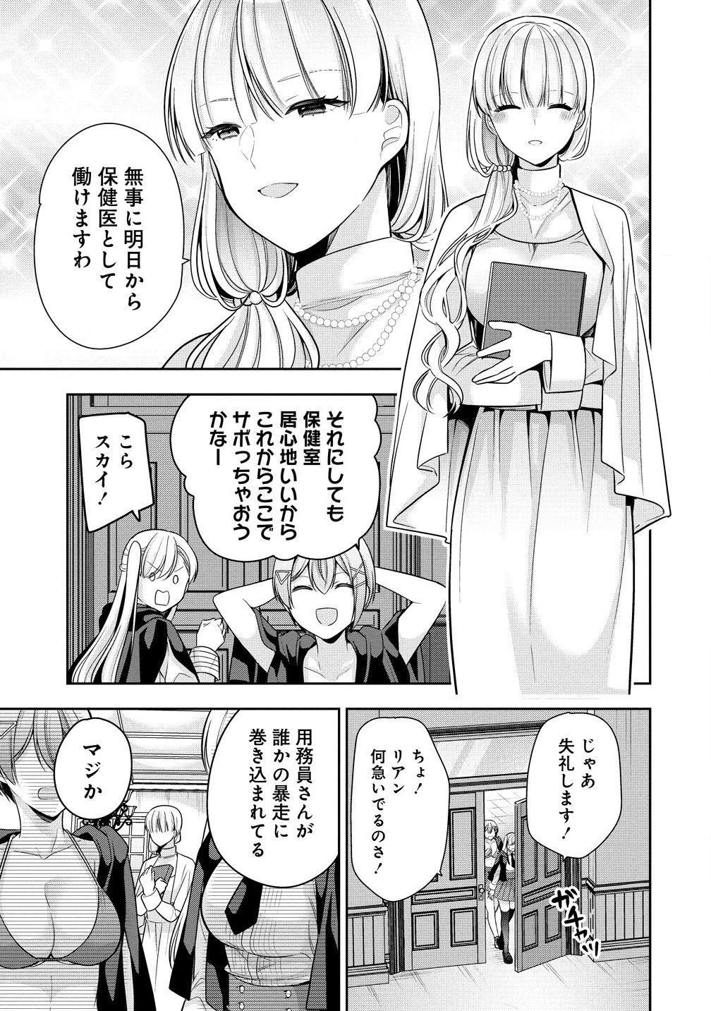 あくまで魔女の誘惑ですから 第7.2話 - 7