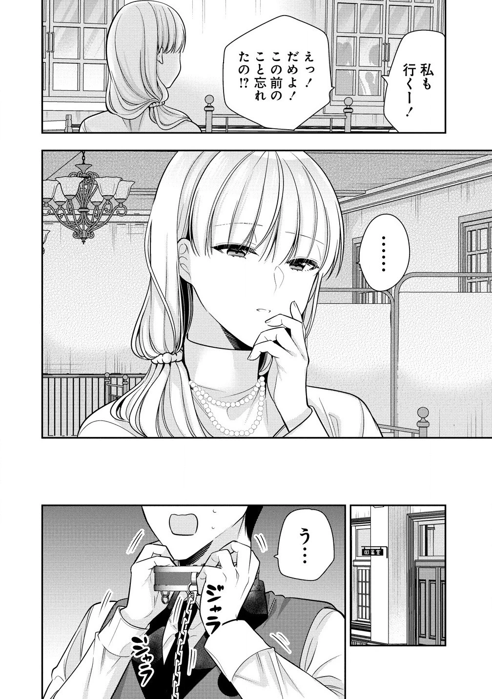 あくまで魔女の誘惑ですから 第7.2話 - 8