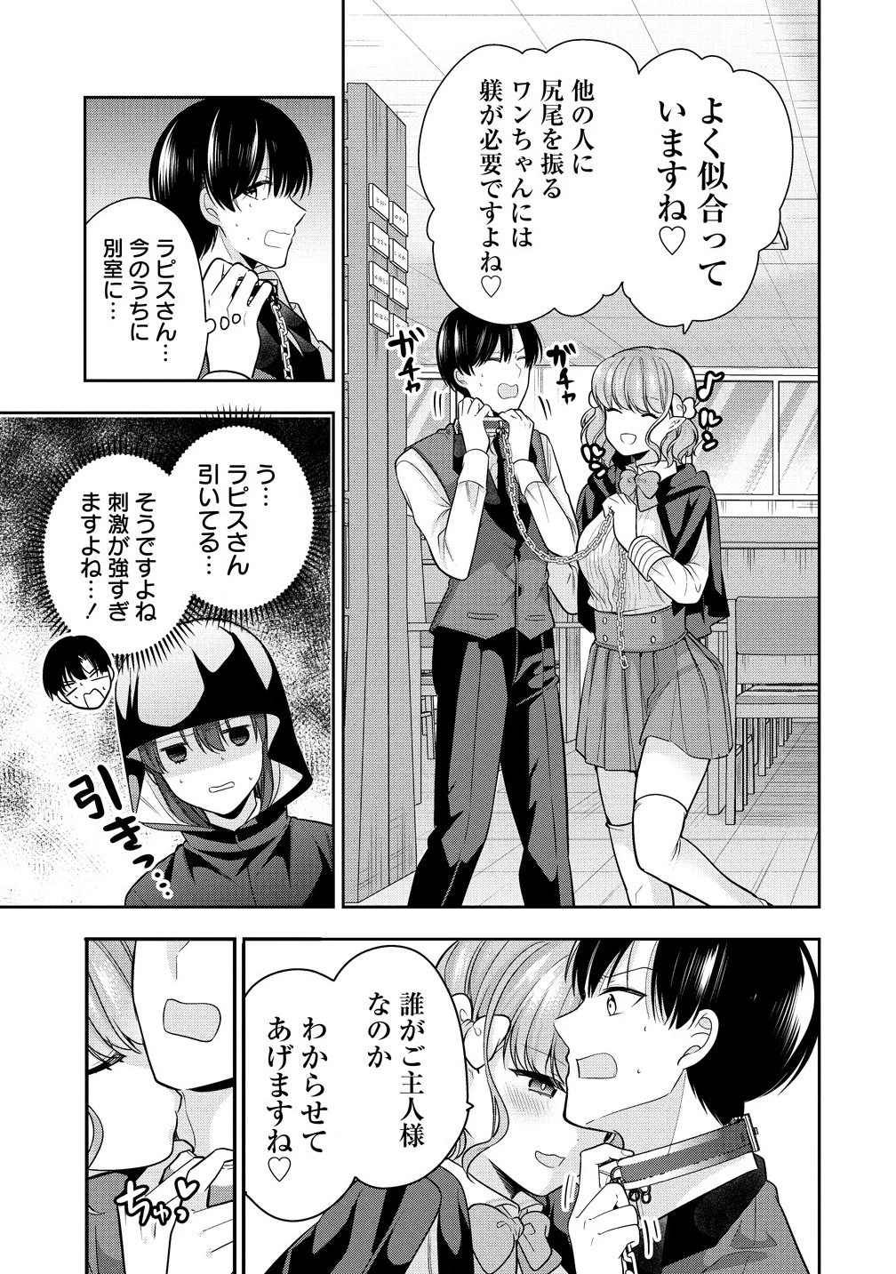 あくまで魔女の誘惑ですから 第7.2話 - 9