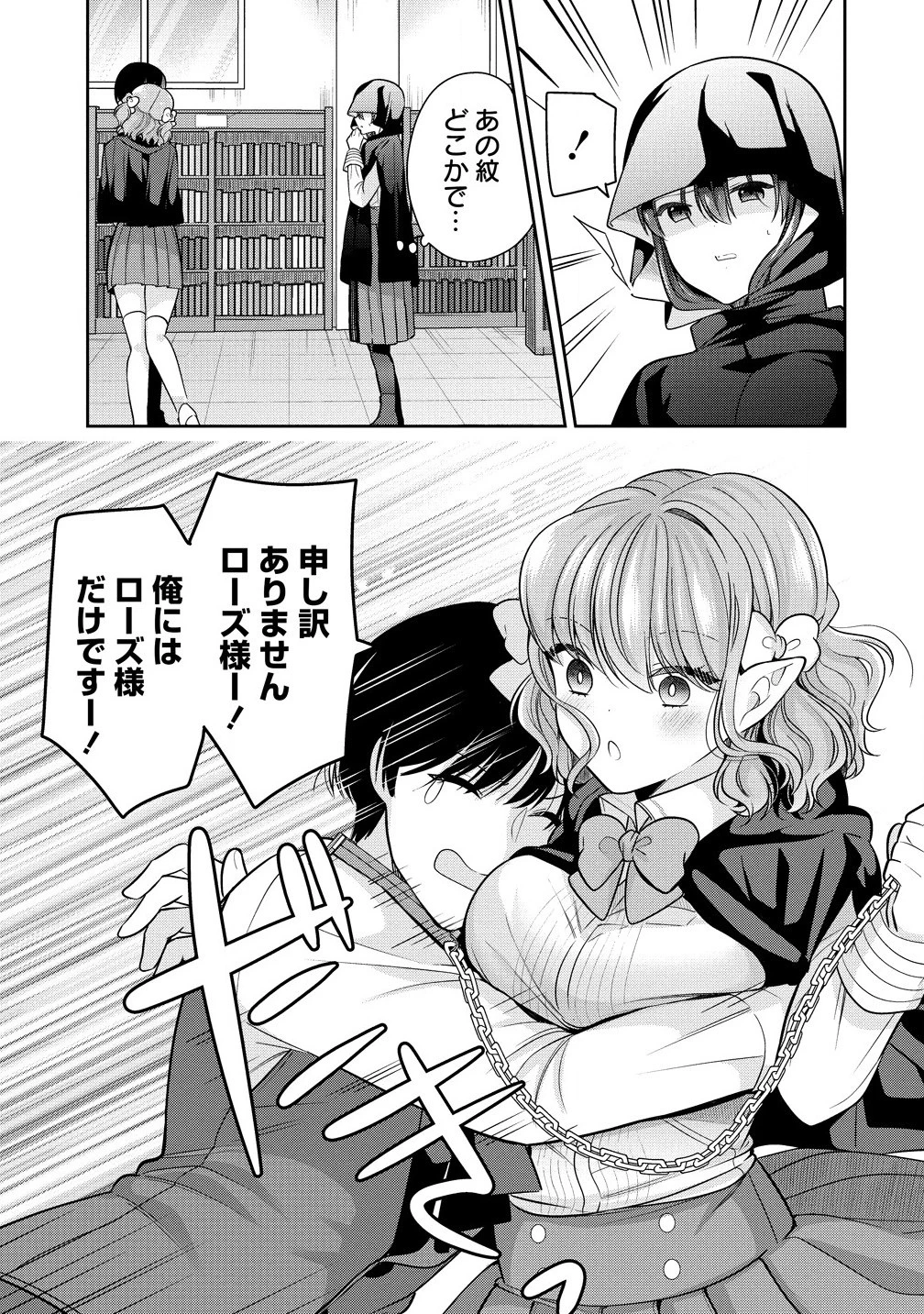 あくまで魔女の誘惑ですから 第7.2話 - 11