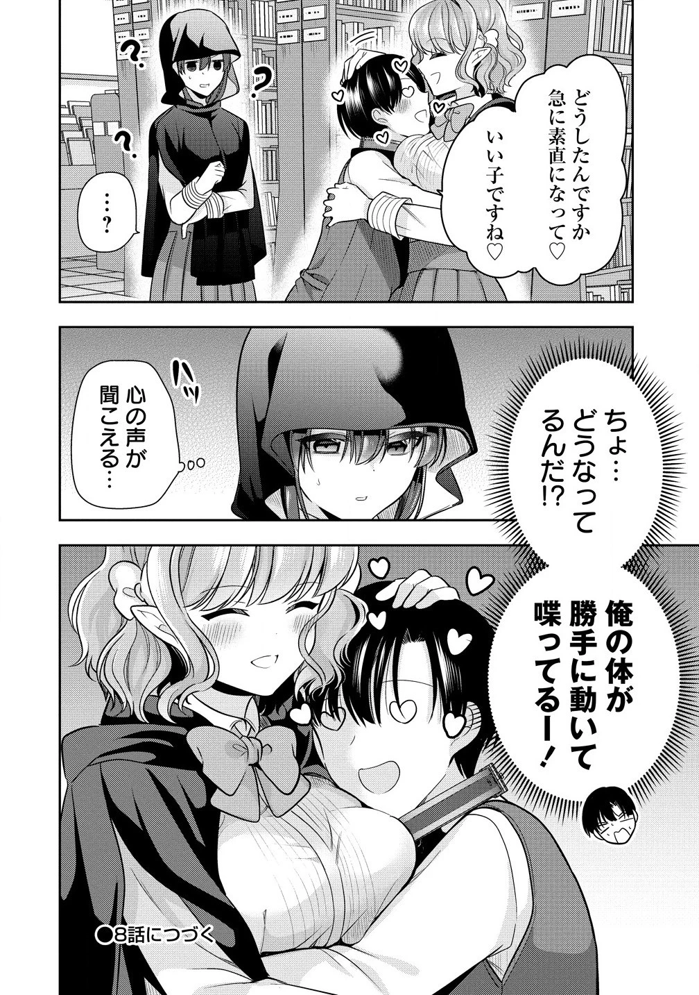 あくまで魔女の誘惑ですから 第7.2話 - 12