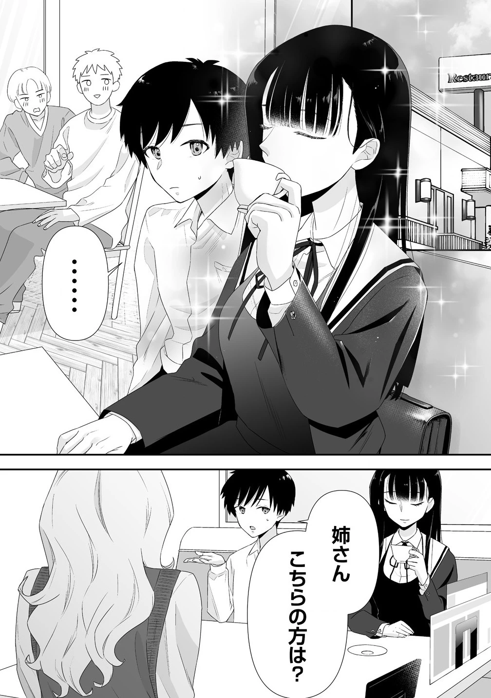 ゆるコワ！～無敵のJKが心霊スポットに凸しまくる～ 第5.1話 - 1