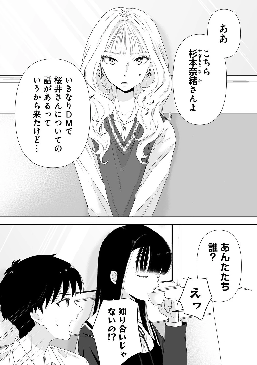 ゆるコワ！～無敵のJKが心霊スポットに凸しまくる～ 第5.1話 - 2