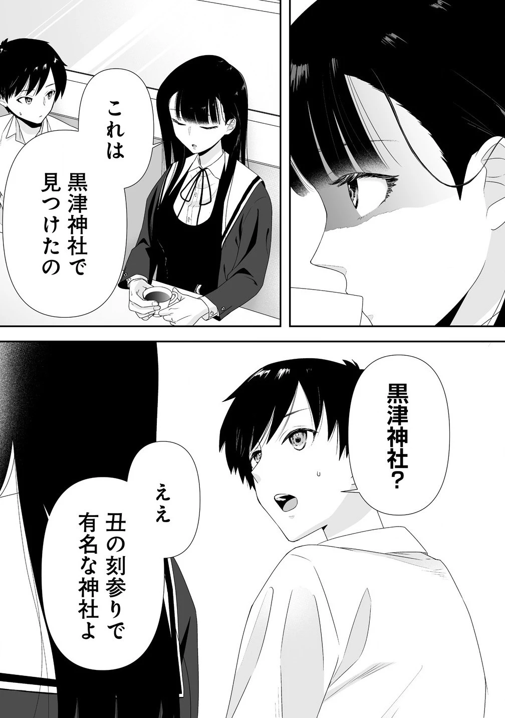 ゆるコワ！～無敵のJKが心霊スポットに凸しまくる～ 第5.1話 - 7