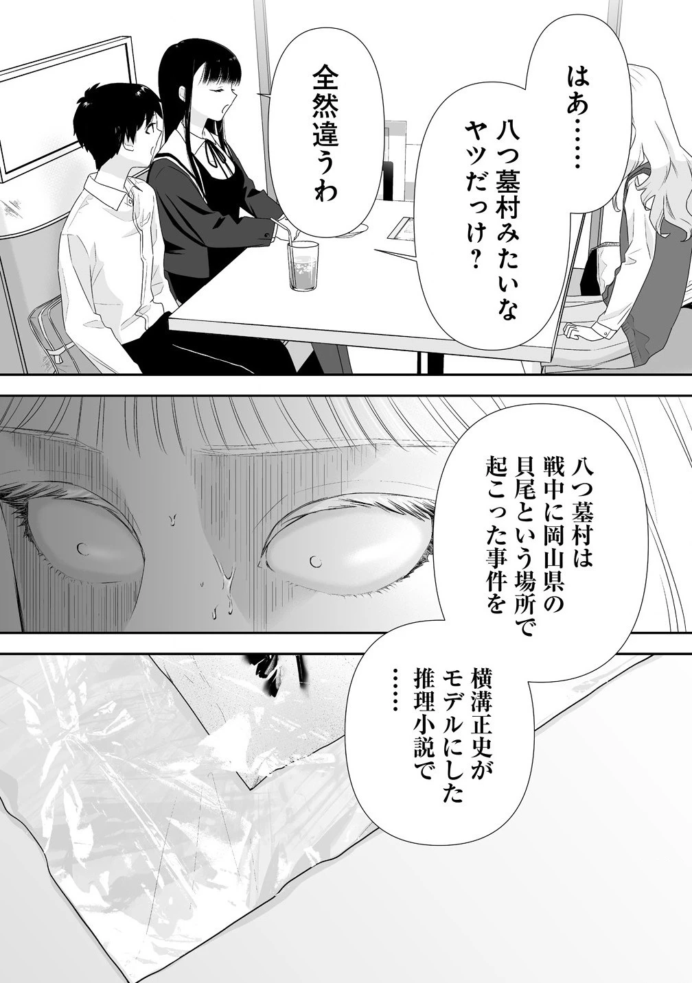 ゆるコワ！～無敵のJKが心霊スポットに凸しまくる～ 第5.1話 - 9