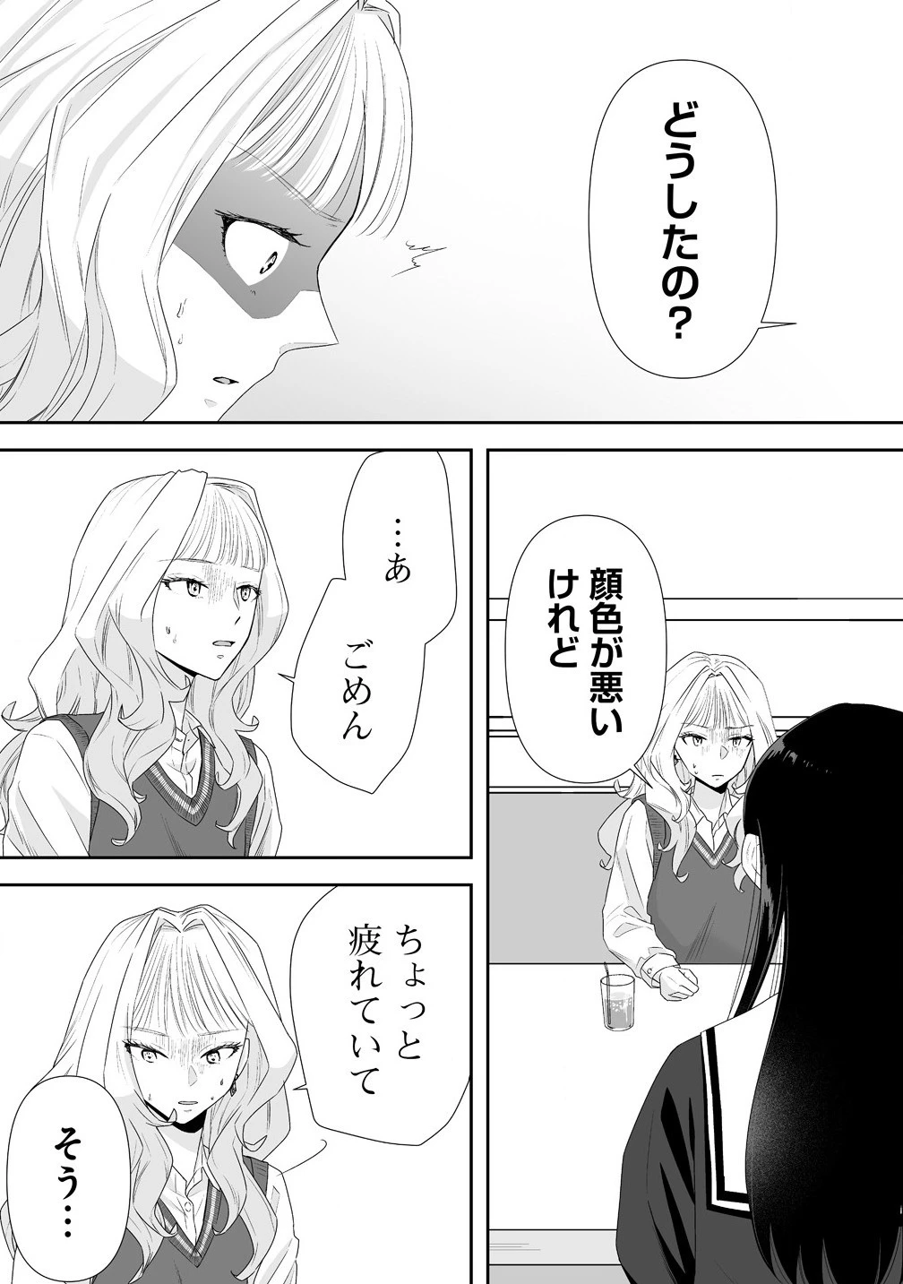 ゆるコワ！～無敵のJKが心霊スポットに凸しまくる～ 第5.1話 - 11