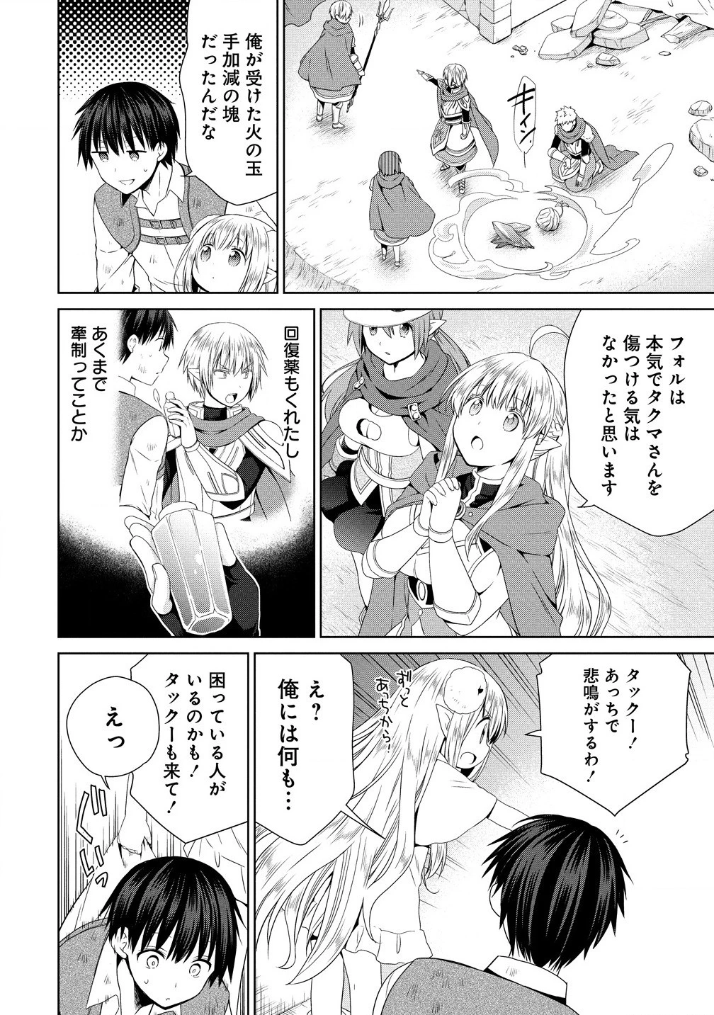 異世界でくちづけを！ 転生世界は運命の人で満ちている 第8.2話 - 2