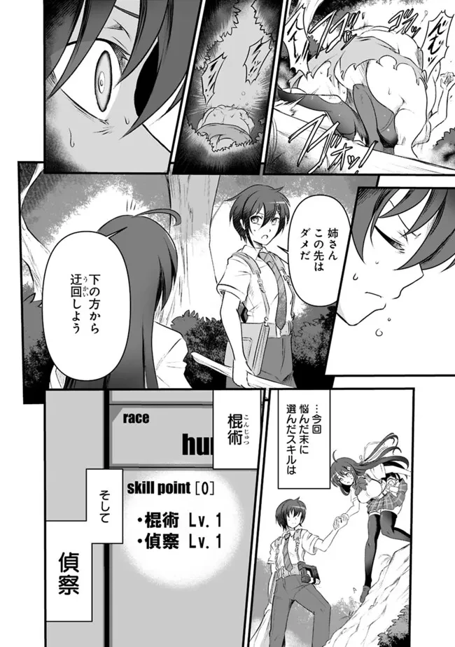 ぼくの壊れた正義はループする異世界で愛と罪を天秤にかける 第9話 - 2