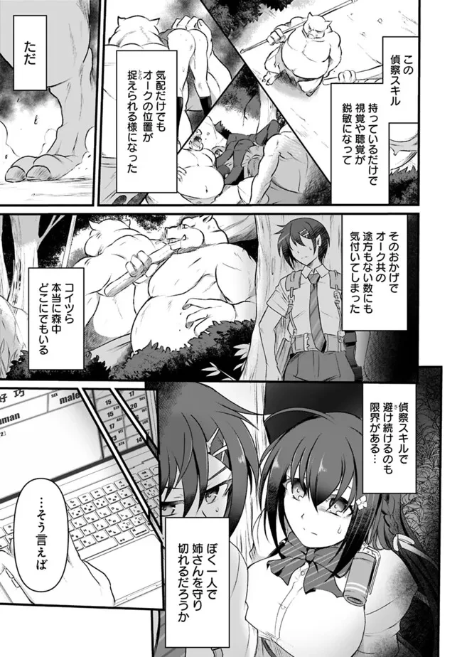 ぼくの壊れた正義はループする異世界で愛と罪を天秤にかける 第9話 - 3