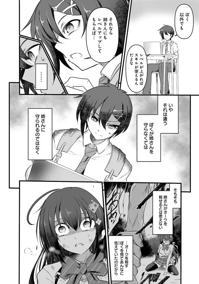 ぼくの壊れた正義はループする異世界で愛と罪を天秤にかける 第9話 - 4