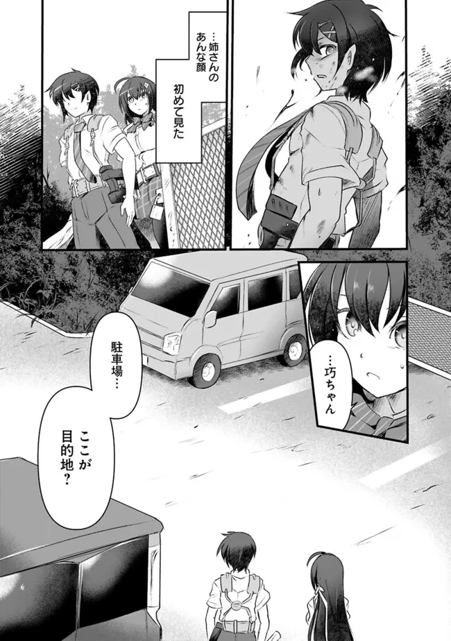 ぼくの壊れた正義はループする異世界で愛と罪を天秤にかける 第9話 - 5