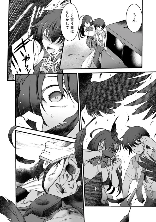 ぼくの壊れた正義はループする異世界で愛と罪を天秤にかける 第9話 - 6