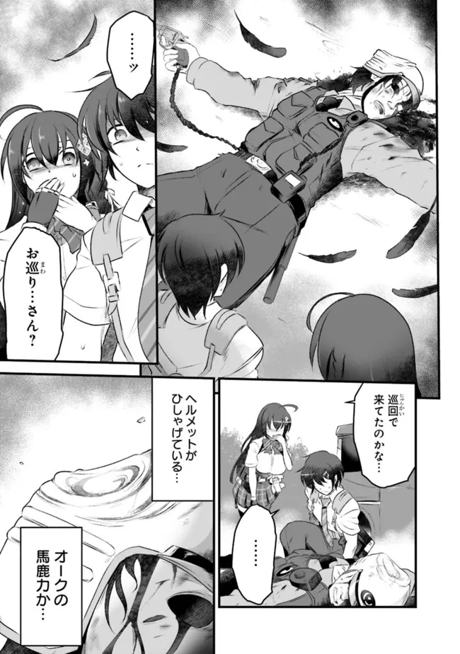 ぼくの壊れた正義はループする異世界で愛と罪を天秤にかける 第9話 - 7