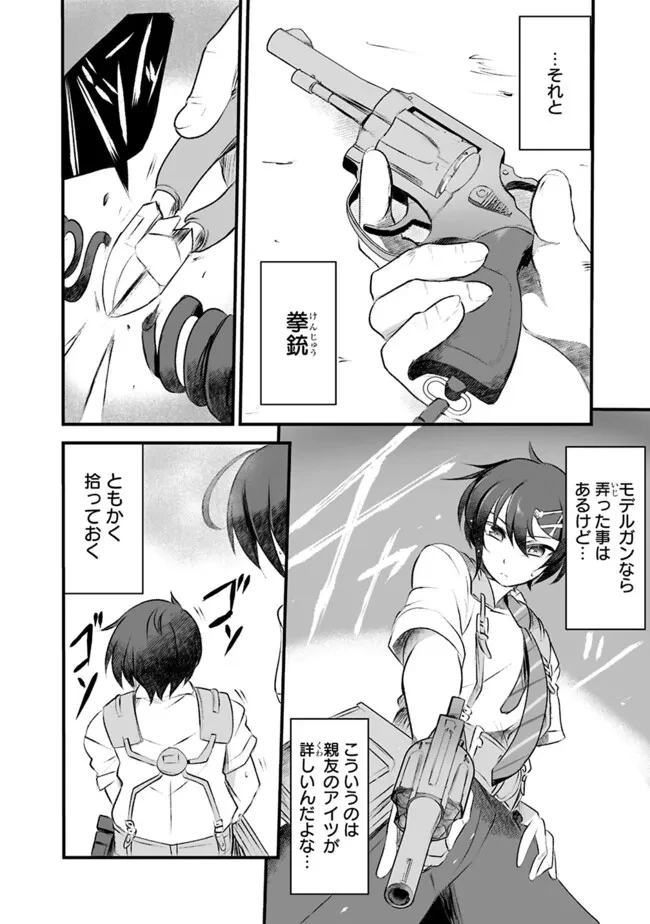 ぼくの壊れた正義はループする異世界で愛と罪を天秤にかける 第9話 - 8