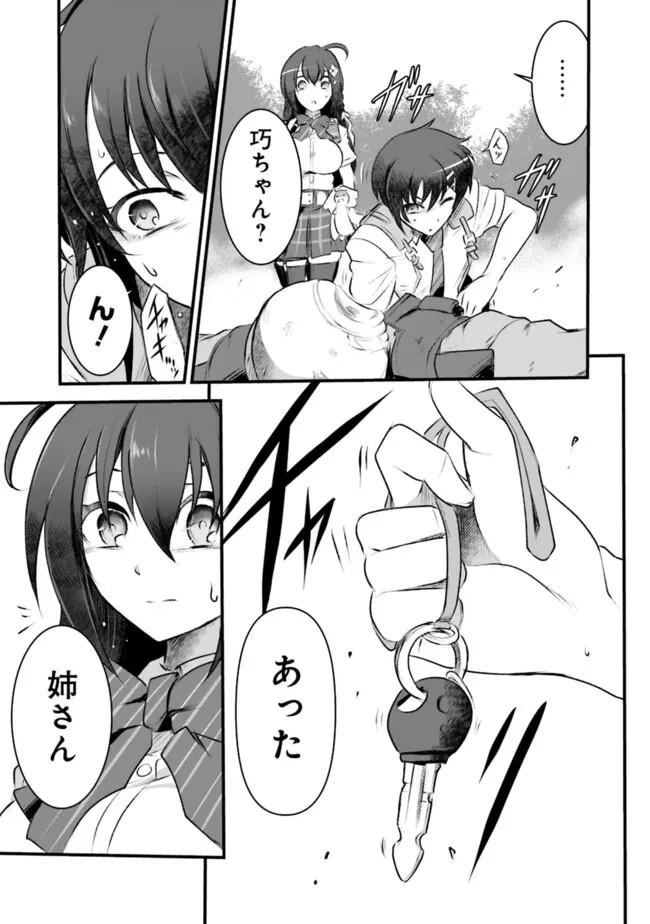 ぼくの壊れた正義はループする異世界で愛と罪を天秤にかける 第9話 - 9