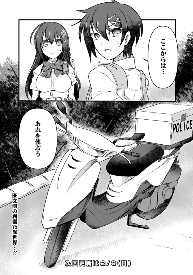 ぼくの壊れた正義はループする異世界で愛と罪を天秤にかける 第9話 - 10
