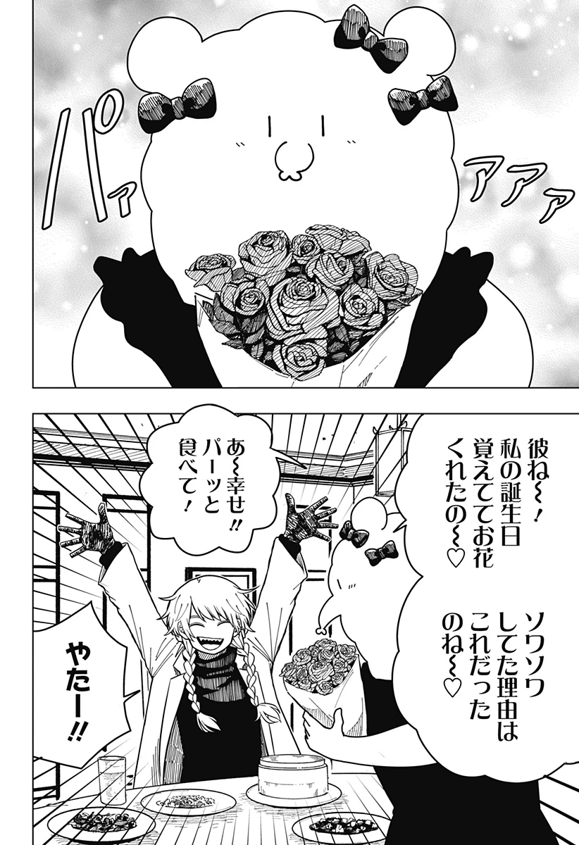 ドラマクイン 第7話 - 18