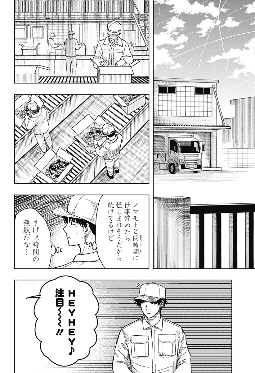 ドラマクイン 第7話 - 20