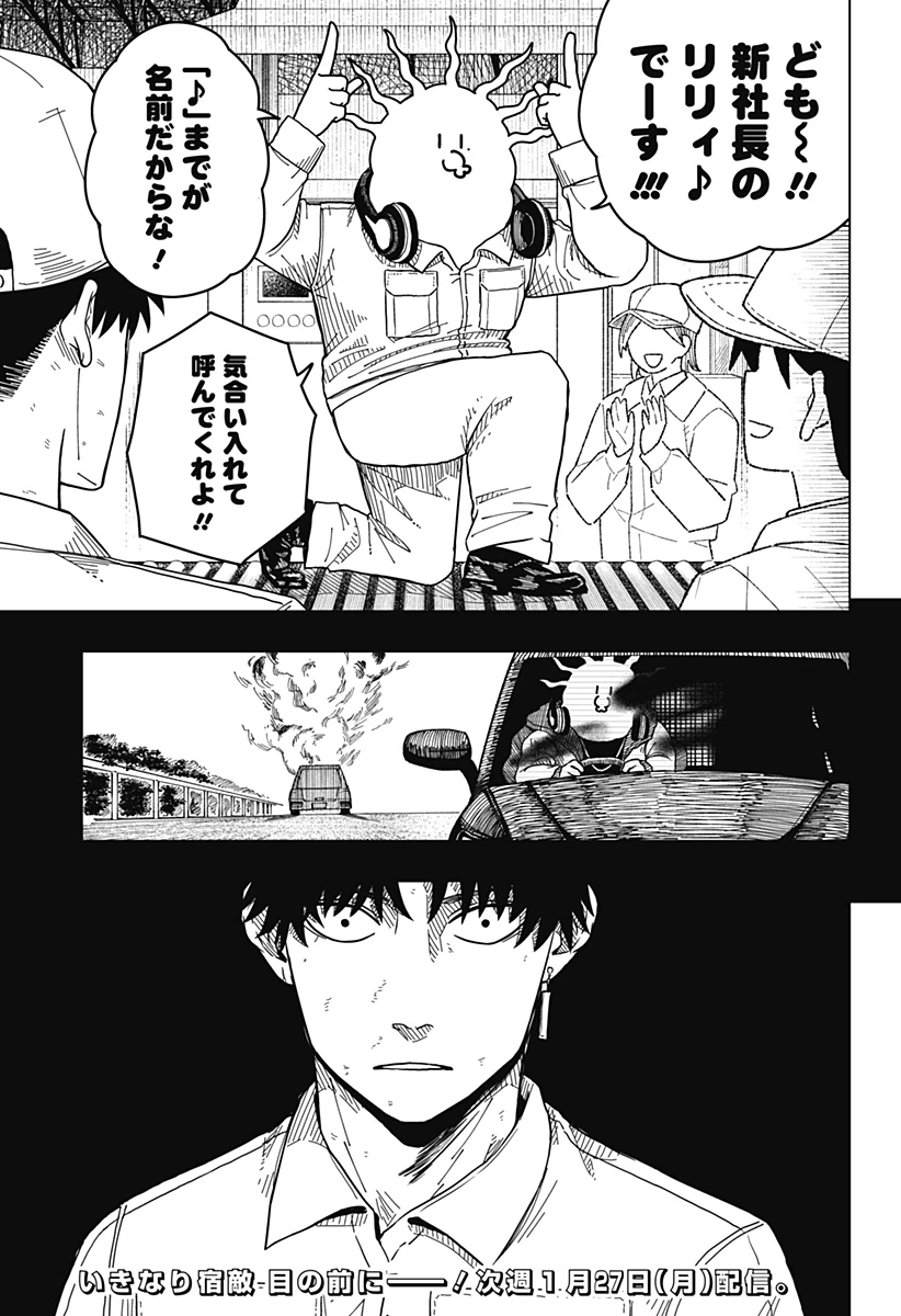 ドラマクイン 第7話 - 21